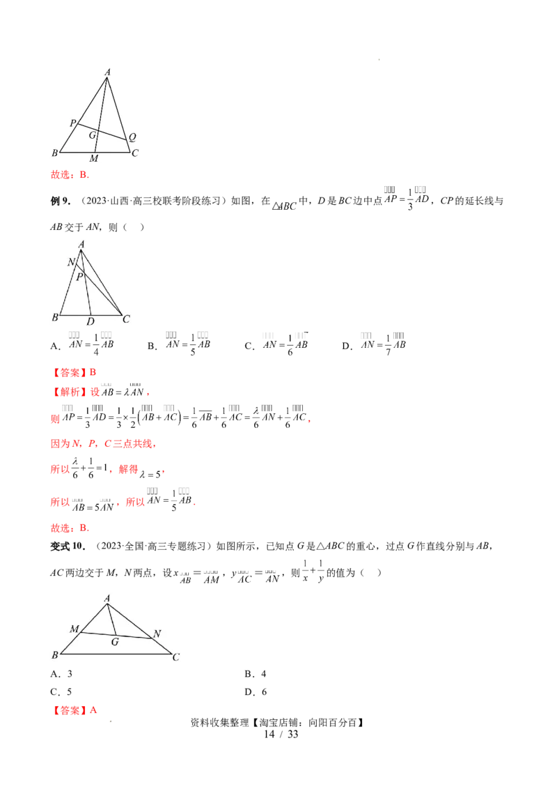 第01讲平面向量的概念、线性运算及坐标表示（六大题型）（讲义）（解析版）_02高考数学_新高考复习资料_2024年新高考资料_一轮复习资料_第五章平面向量与复数