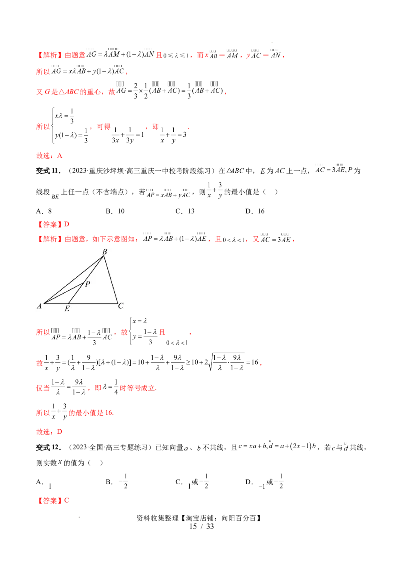 第01讲平面向量的概念、线性运算及坐标表示（六大题型）（讲义）（解析版）_02高考数学_新高考复习资料_2024年新高考资料_一轮复习资料_第五章平面向量与复数