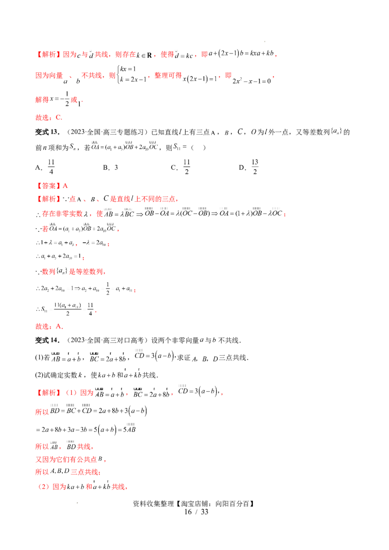 第01讲平面向量的概念、线性运算及坐标表示（六大题型）（讲义）（解析版）_02高考数学_新高考复习资料_2024年新高考资料_一轮复习资料_第五章平面向量与复数