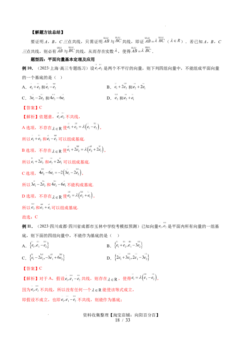 第01讲平面向量的概念、线性运算及坐标表示（六大题型）（讲义）（解析版）_02高考数学_新高考复习资料_2024年新高考资料_一轮复习资料_第五章平面向量与复数