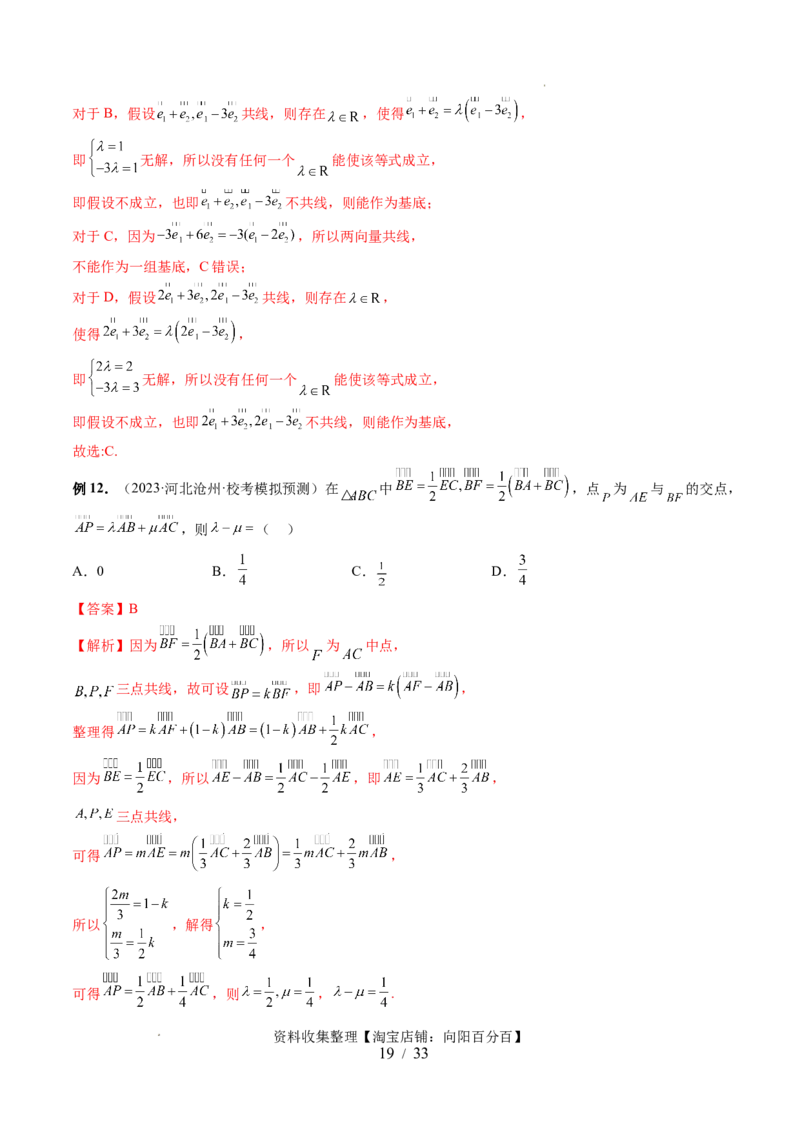 第01讲平面向量的概念、线性运算及坐标表示（六大题型）（讲义）（解析版）_02高考数学_新高考复习资料_2024年新高考资料_一轮复习资料_第五章平面向量与复数