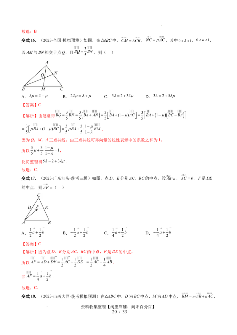 第01讲平面向量的概念、线性运算及坐标表示（六大题型）（讲义）（解析版）_02高考数学_新高考复习资料_2024年新高考资料_一轮复习资料_第五章平面向量与复数