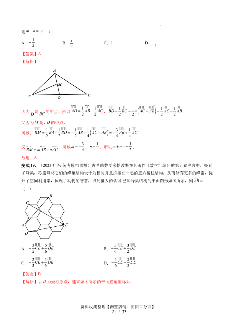 第01讲平面向量的概念、线性运算及坐标表示（六大题型）（讲义）（解析版）_02高考数学_新高考复习资料_2024年新高考资料_一轮复习资料_第五章平面向量与复数
