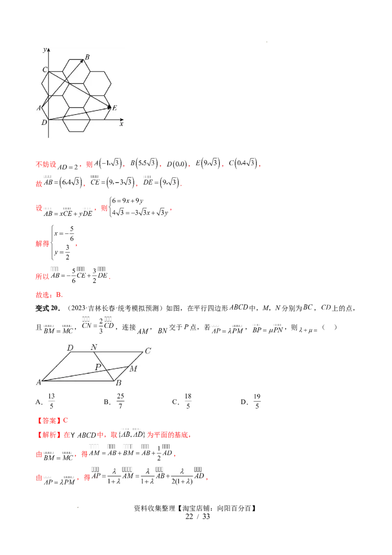 第01讲平面向量的概念、线性运算及坐标表示（六大题型）（讲义）（解析版）_02高考数学_新高考复习资料_2024年新高考资料_一轮复习资料_第五章平面向量与复数