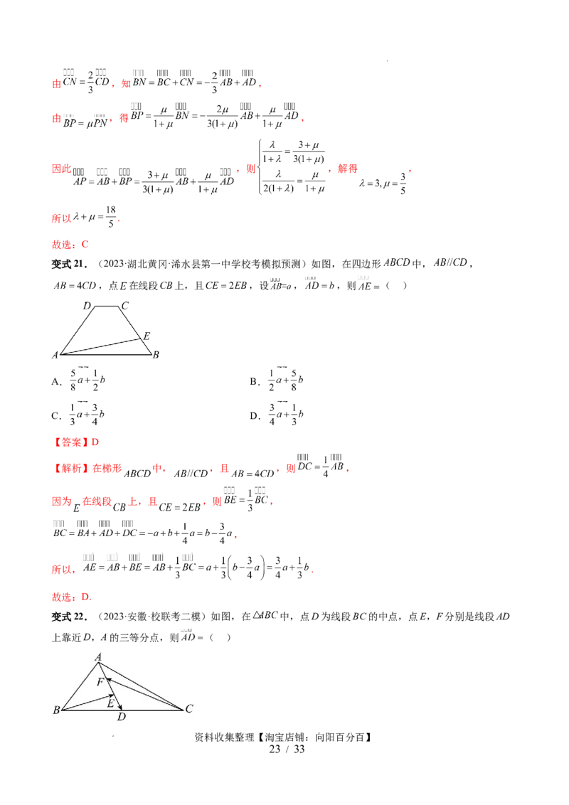 第01讲平面向量的概念、线性运算及坐标表示（六大题型）（讲义）（解析版）_02高考数学_新高考复习资料_2024年新高考资料_一轮复习资料_第五章平面向量与复数