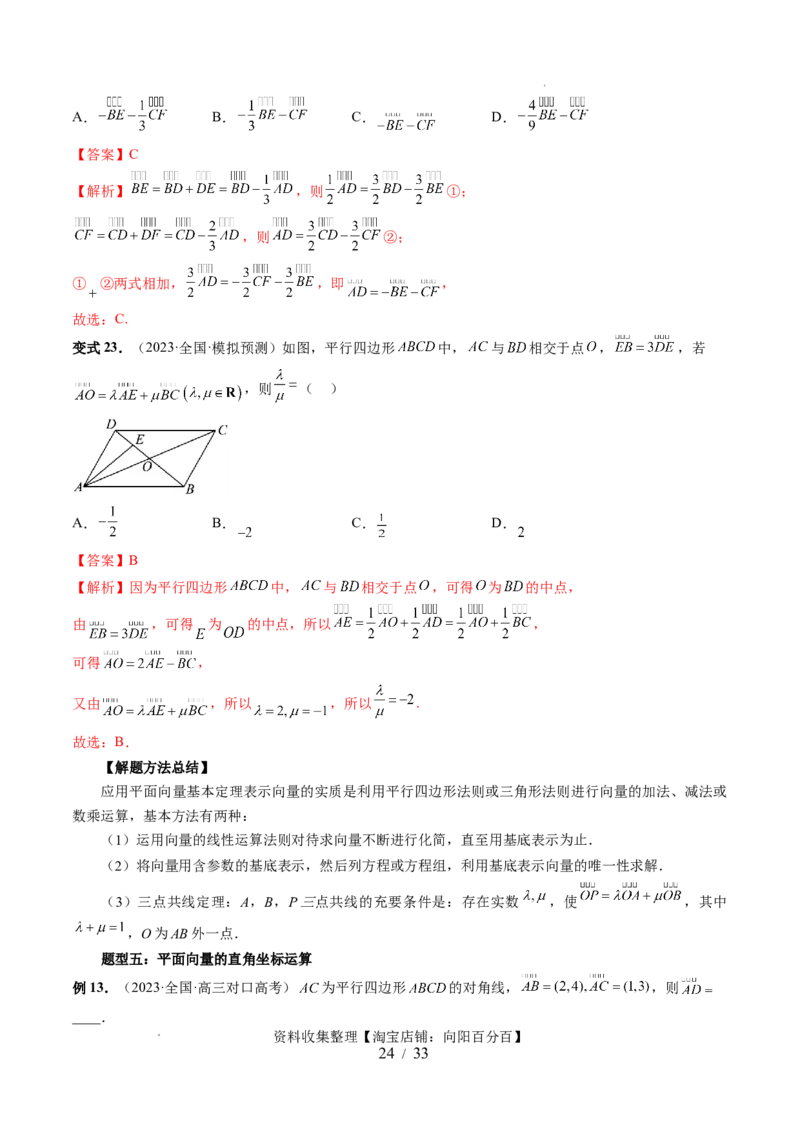 第01讲平面向量的概念、线性运算及坐标表示（六大题型）（讲义）（解析版）_02高考数学_新高考复习资料_2024年新高考资料_一轮复习资料_第五章平面向量与复数