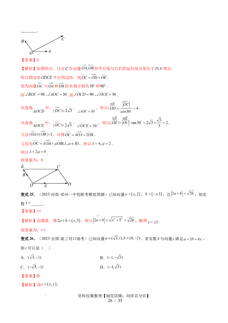 第01讲平面向量的概念、线性运算及坐标表示（六大题型）（讲义）（解析版）_02高考数学_新高考复习资料_2024年新高考资料_一轮复习资料_第五章平面向量与复数