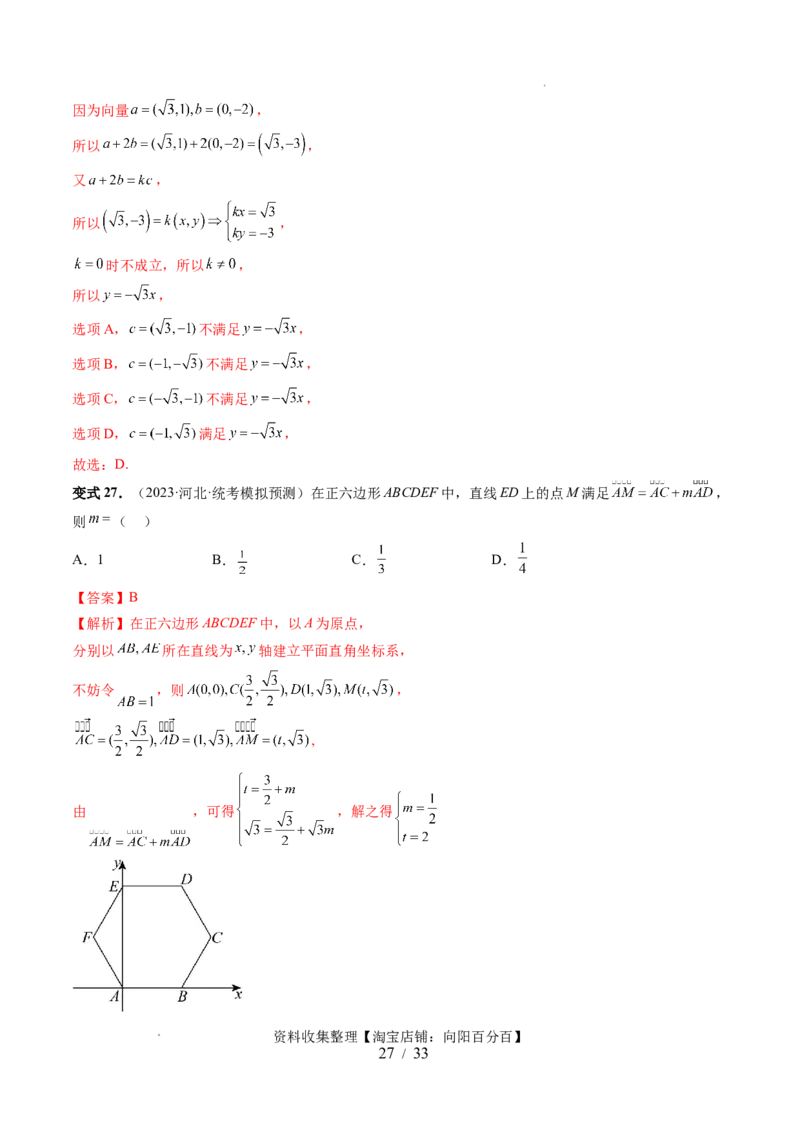第01讲平面向量的概念、线性运算及坐标表示（六大题型）（讲义）（解析版）_02高考数学_新高考复习资料_2024年新高考资料_一轮复习资料_第五章平面向量与复数