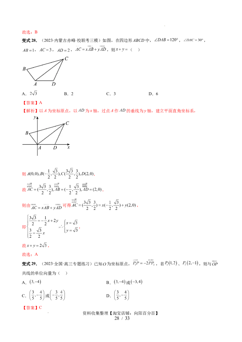 第01讲平面向量的概念、线性运算及坐标表示（六大题型）（讲义）（解析版）_02高考数学_新高考复习资料_2024年新高考资料_一轮复习资料_第五章平面向量与复数