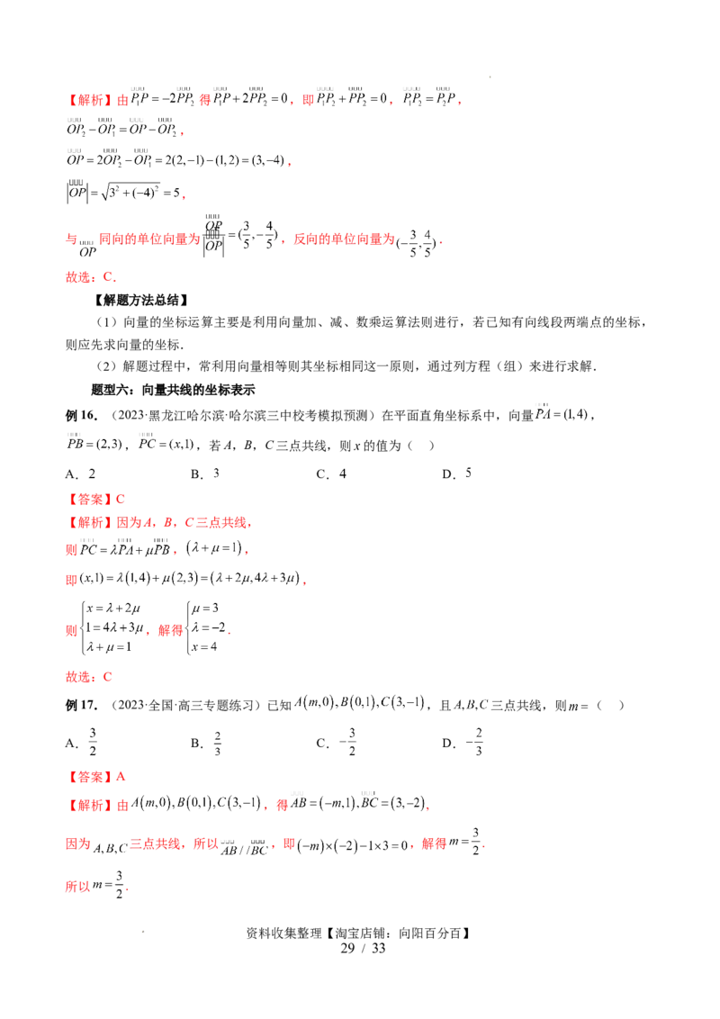 第01讲平面向量的概念、线性运算及坐标表示（六大题型）（讲义）（解析版）_02高考数学_新高考复习资料_2024年新高考资料_一轮复习资料_第五章平面向量与复数