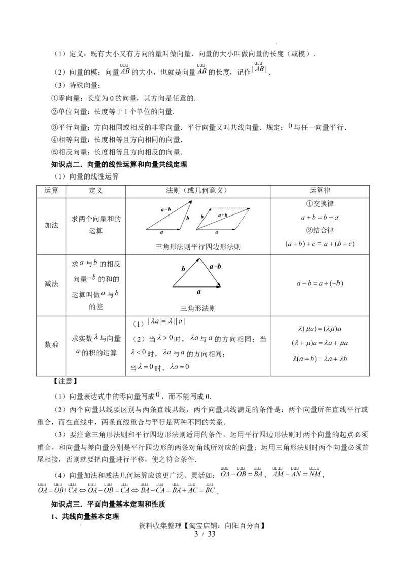 第01讲平面向量的概念、线性运算及坐标表示（六大题型）（讲义）（解析版）_02高考数学_新高考复习资料_2024年新高考资料_一轮复习资料_第五章平面向量与复数