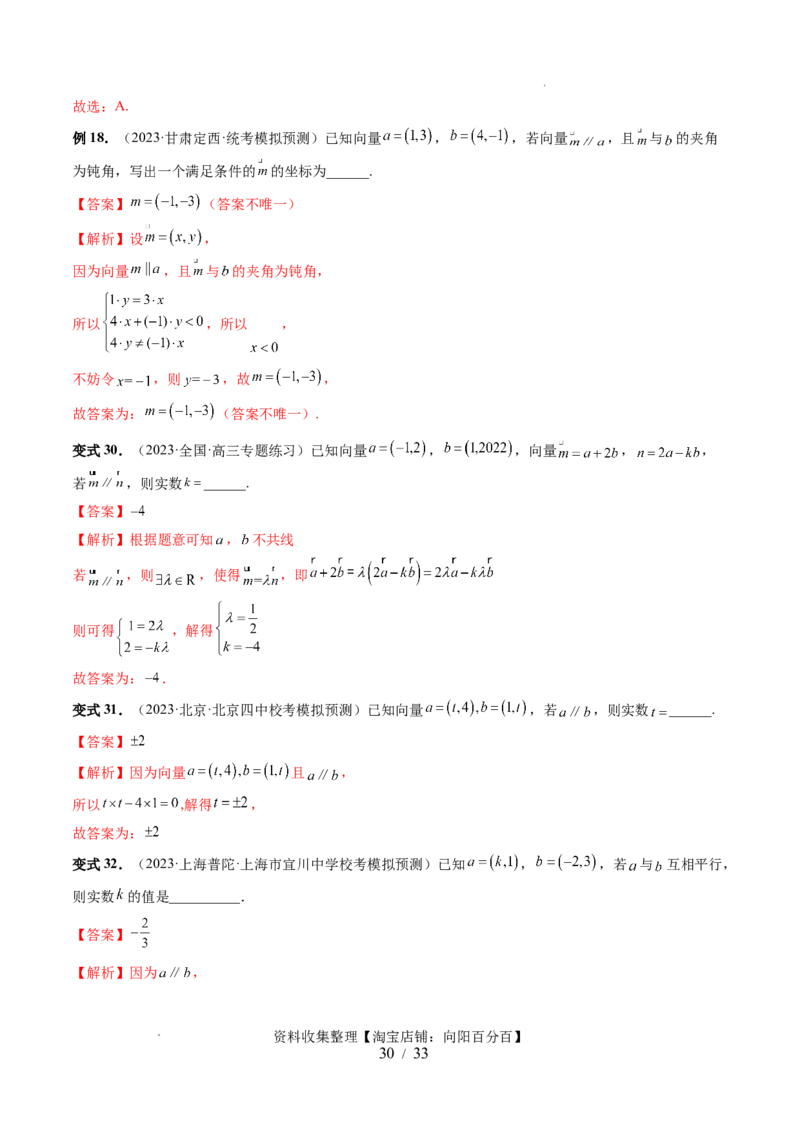 第01讲平面向量的概念、线性运算及坐标表示（六大题型）（讲义）（解析版）_02高考数学_新高考复习资料_2024年新高考资料_一轮复习资料_第五章平面向量与复数