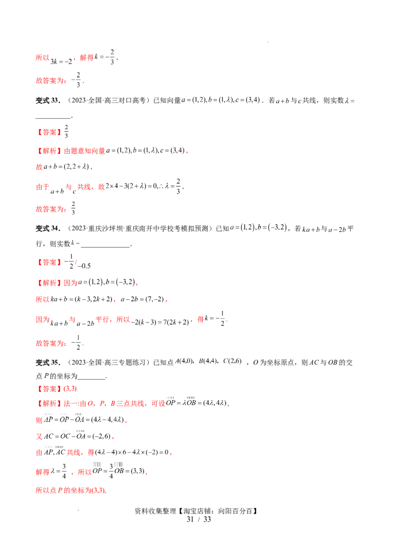 第01讲平面向量的概念、线性运算及坐标表示（六大题型）（讲义）（解析版）_02高考数学_新高考复习资料_2024年新高考资料_一轮复习资料_第五章平面向量与复数