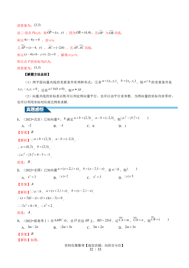 第01讲平面向量的概念、线性运算及坐标表示（六大题型）（讲义）（解析版）_02高考数学_新高考复习资料_2024年新高考资料_一轮复习资料_第五章平面向量与复数