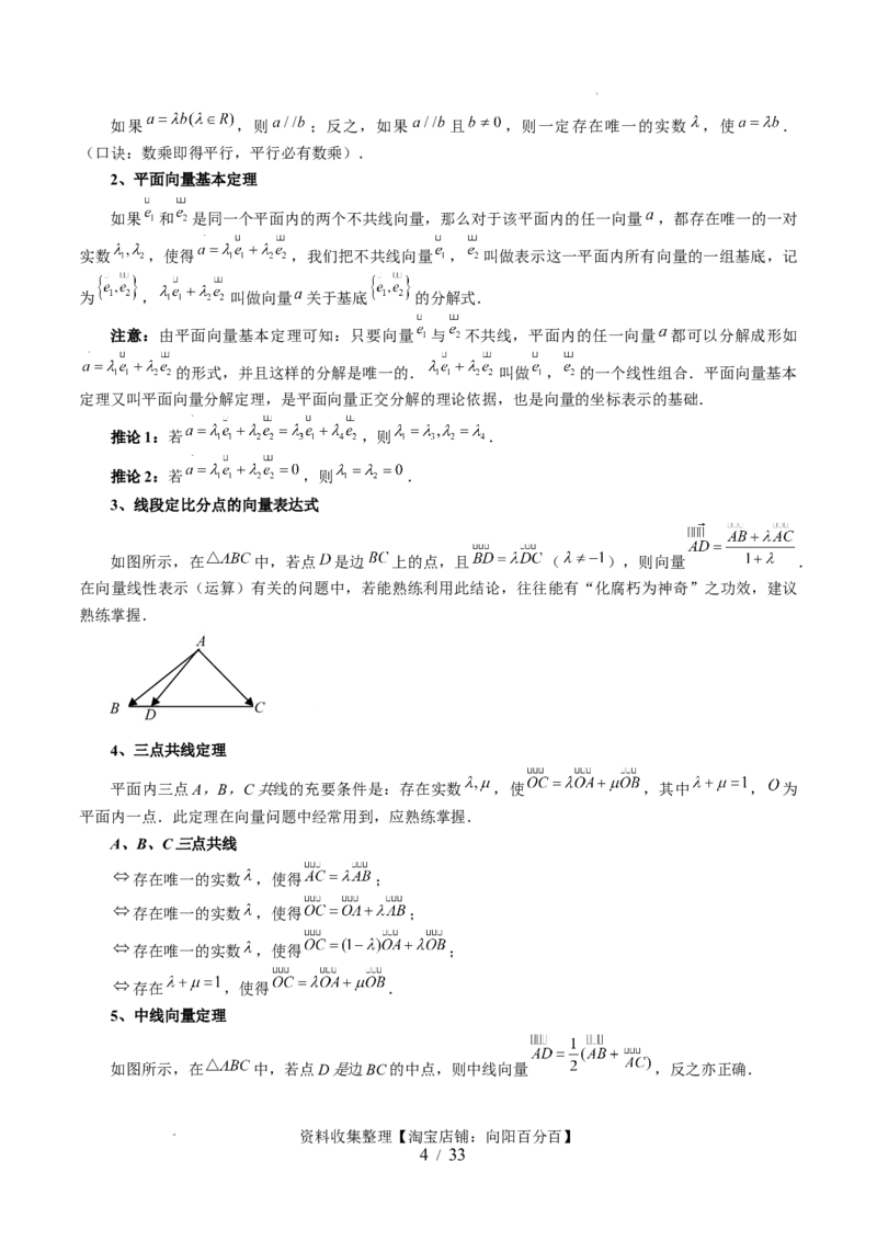 第01讲平面向量的概念、线性运算及坐标表示（六大题型）（讲义）（解析版）_02高考数学_新高考复习资料_2024年新高考资料_一轮复习资料_第五章平面向量与复数