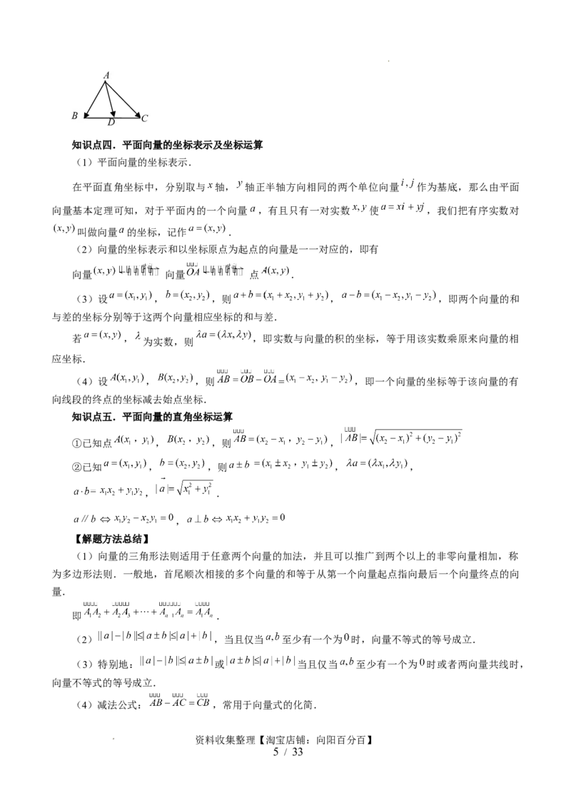 第01讲平面向量的概念、线性运算及坐标表示（六大题型）（讲义）（解析版）_02高考数学_新高考复习资料_2024年新高考资料_一轮复习资料_第五章平面向量与复数