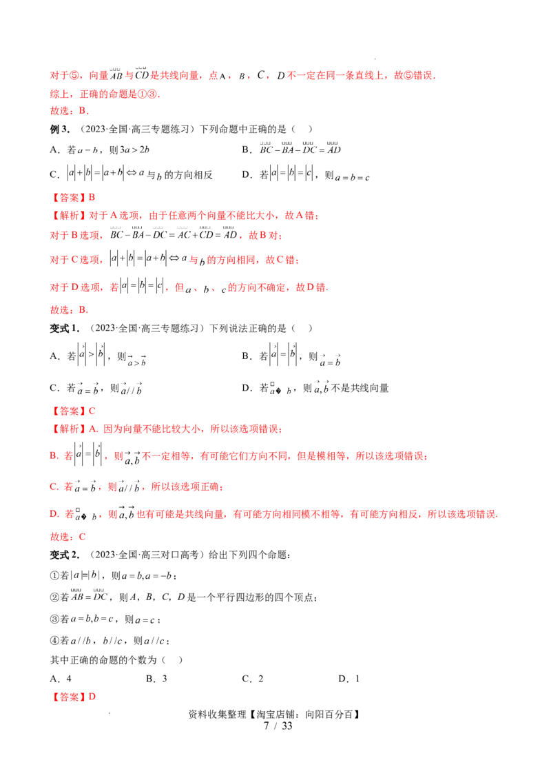 第01讲平面向量的概念、线性运算及坐标表示（六大题型）（讲义）（解析版）_02高考数学_新高考复习资料_2024年新高考资料_一轮复习资料_第五章平面向量与复数