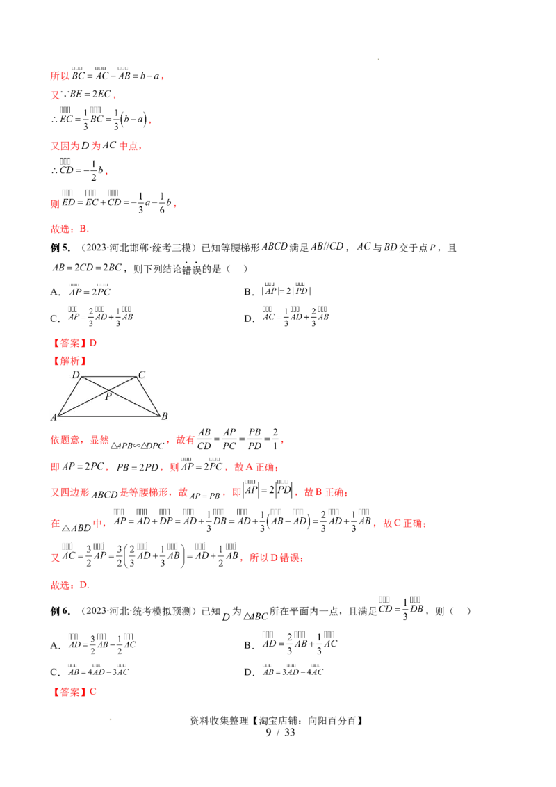 第01讲平面向量的概念、线性运算及坐标表示（六大题型）（讲义）（解析版）_02高考数学_新高考复习资料_2024年新高考资料_一轮复习资料_第五章平面向量与复数