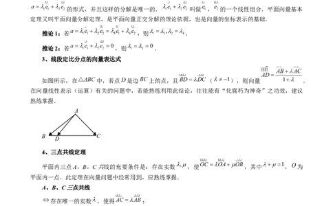 第01讲平面向量的概念、线性运算及坐标表示（六大题型）（讲义）（解析版）_02高考数学_新高考复习资料_2024年新高考资料_一轮复习资料_第五章平面向量与复数