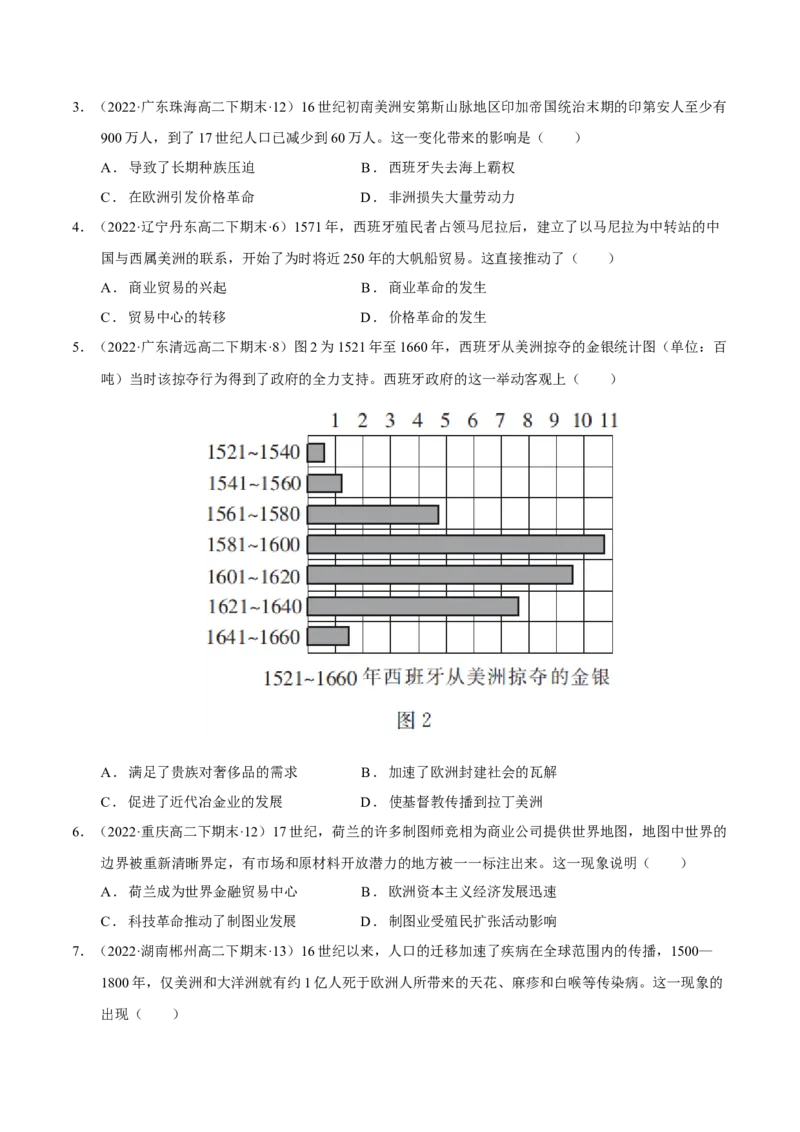 第03讲走向整体的世界（原卷版）_07高考历史_新高考复习资料_2023年新高考复习资料_2023年高考历史一轮复习讲练测（新高考专用）_世界史