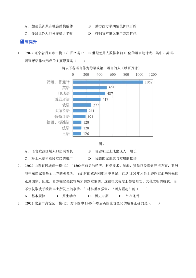 第03讲走向整体的世界（原卷版）_07高考历史_新高考复习资料_2023年新高考复习资料_2023年高考历史一轮复习讲练测（新高考专用）_世界史