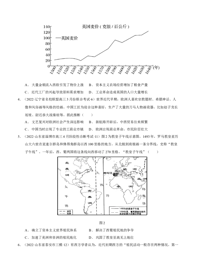 第03讲走向整体的世界（原卷版）_07高考历史_新高考复习资料_2023年新高考复习资料_2023年高考历史一轮复习讲练测（新高考专用）_世界史