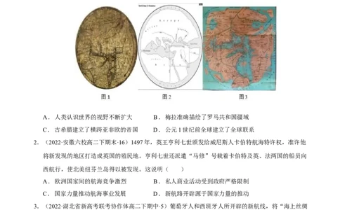 第03讲走向整体的世界（原卷版）_07高考历史_新高考复习资料_2023年新高考复习资料_2023年高考历史一轮复习讲练测（新高考专用）_世界史