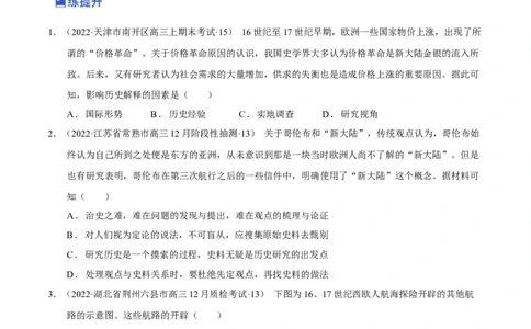 第03讲走向整体的世界（原卷版）_07高考历史_新高考复习资料_2023年新高考复习资料_2023年高考历史一轮复习讲练测（新高考专用）_世界史