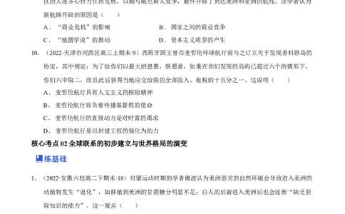 第03讲走向整体的世界（原卷版）_07高考历史_新高考复习资料_2023年新高考复习资料_2023年高考历史一轮复习讲练测（新高考专用）_世界史