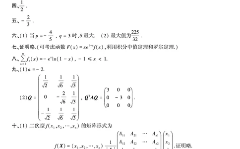 2001年考研数三真题答案速查.公众号：西米研考_27考研真题_考研数学一、二、三历年真题+考研数学资料（1994-2026）_考研数学真题（1987-2026）_考研数学历年真题（1987-2024）