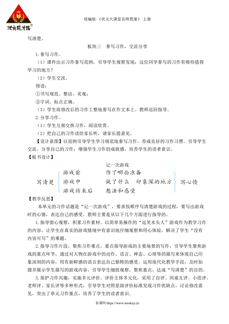 习作：记一次游戏教案_25秋1-6年级语文上册课件教案_25秋统编版语文四年级上册_统编版语文四年级上册教学资源包（25秋状元大课堂）_2.4语上教案_6.第六单元