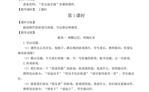 习作：记一次游戏教案_25秋1-6年级语文上册课件教案_25秋统编版语文四年级上册_统编版语文四年级上册教学资源包（25秋状元大课堂）_2.4语上教案_6.第六单元