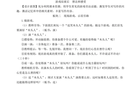 习作：记一次游戏教案_25秋1-6年级语文上册课件教案_25秋统编版语文四年级上册_统编版语文四年级上册教学资源包（25秋状元大课堂）_2.4语上教案_6.第六单元
