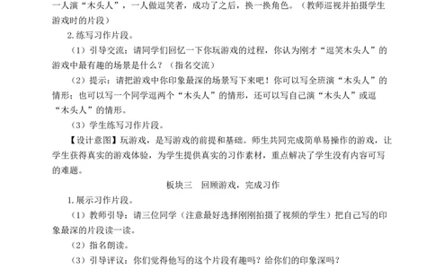 习作：记一次游戏教案_25秋1-6年级语文上册课件教案_25秋统编版语文四年级上册_统编版语文四年级上册教学资源包（25秋状元大课堂）_2.4语上教案_6.第六单元
