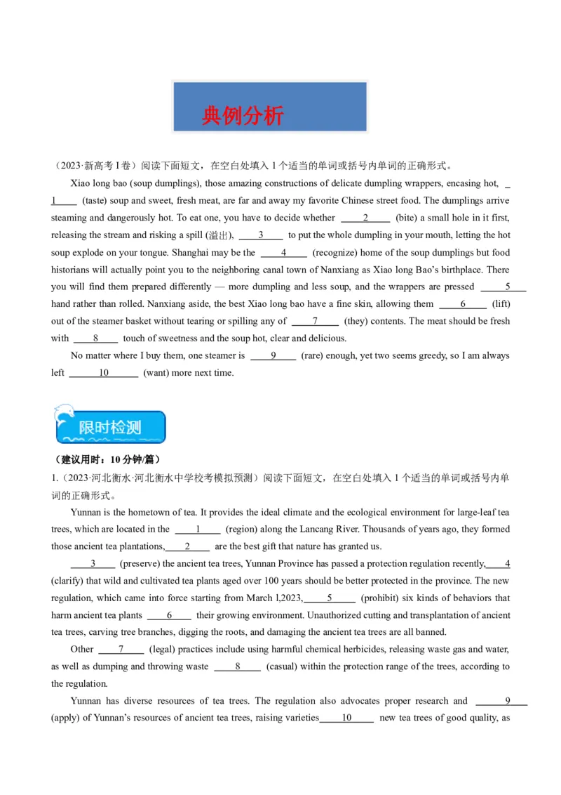 热点06中国元素之语法填空押题-2024年高考英语热点&middot;重点&middot;难点专练（新高考专用）（原卷版）_03高考英语_新高考复习资料_2024年新高考资料_专项复习资料_热点练