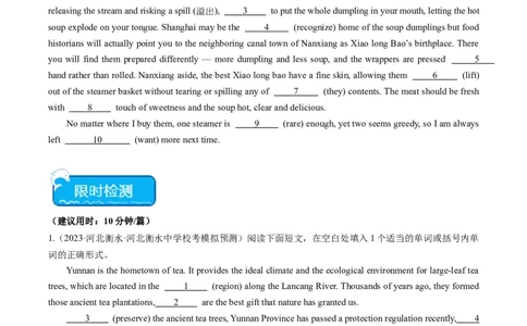 热点06中国元素之语法填空押题-2024年高考英语热点&middot;重点&middot;难点专练（新高考专用）（原卷版）_03高考英语_新高考复习资料_2024年新高考资料_专项复习资料_热点练