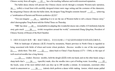热点06中国元素之语法填空押题-2024年高考英语热点&middot;重点&middot;难点专练（新高考专用）（原卷版）_03高考英语_新高考复习资料_2024年新高考资料_专项复习资料_热点练