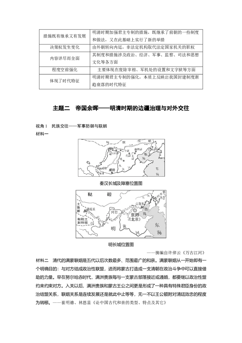 板块一　第五单元　第11讲　明清时期的政治_07高考历史_2025年新高考资料_一轮复习_2025高考大一轮复习讲义+课件精准备考2025年新高三历史一轮复习备课课件（完结）