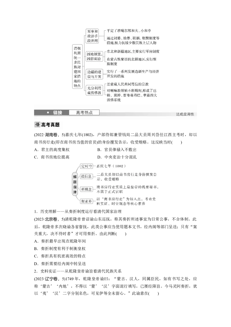 板块一　第五单元　第11讲　明清时期的政治_07高考历史_2025年新高考资料_一轮复习_2025高考大一轮复习讲义+课件精准备考2025年新高三历史一轮复习备课课件（完结）