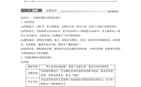 板块一　第五单元　第11讲　明清时期的政治_07高考历史_2025年新高考资料_一轮复习_2025高考大一轮复习讲义+课件精准备考2025年新高三历史一轮复习备课课件（完结）