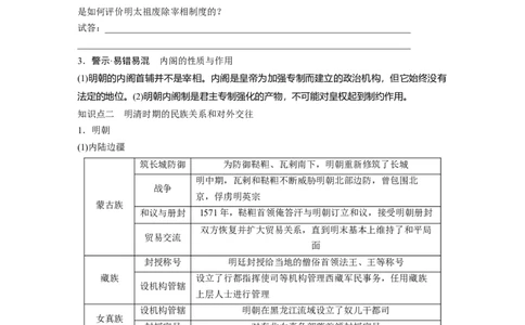 板块一　第五单元　第11讲　明清时期的政治_07高考历史_2025年新高考资料_一轮复习_2025高考大一轮复习讲义+课件精准备考2025年新高三历史一轮复习备课课件（完结）