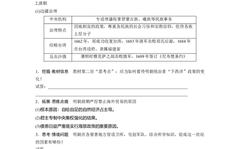 板块一　第五单元　第11讲　明清时期的政治_07高考历史_2025年新高考资料_一轮复习_2025高考大一轮复习讲义+课件精准备考2025年新高三历史一轮复习备课课件（完结）
