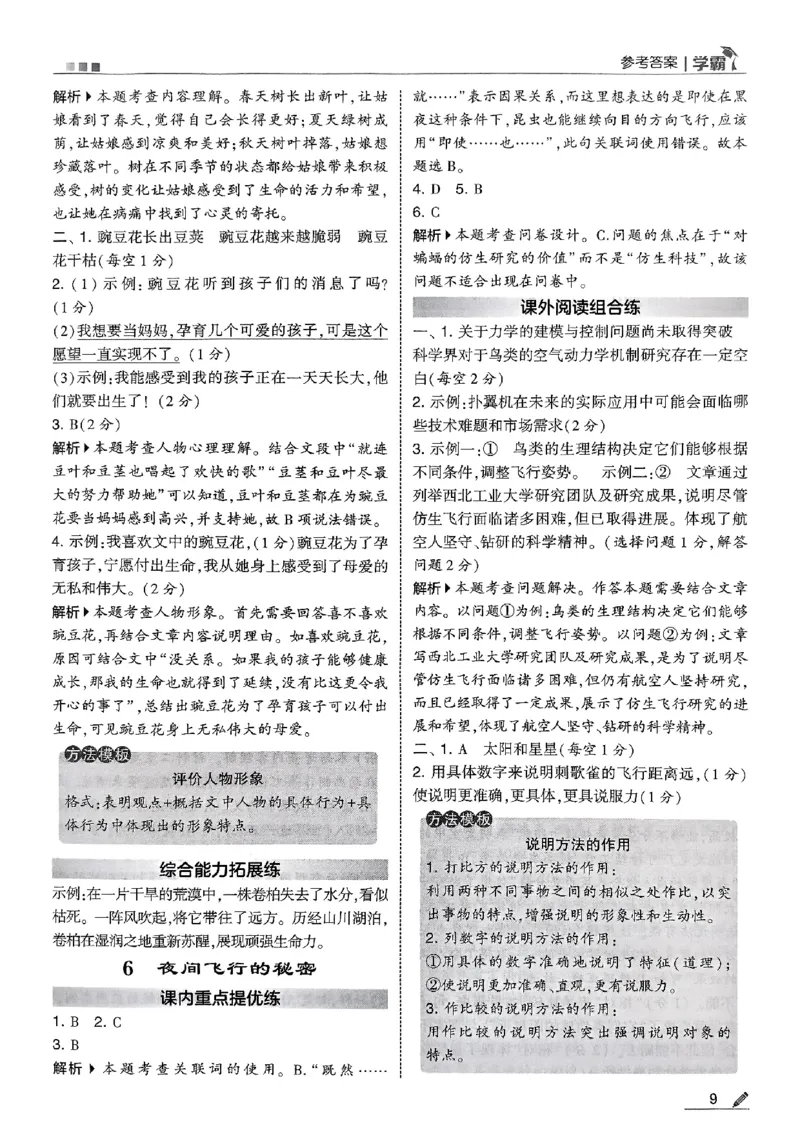 四上语文答案解析_25秋上册语数英《五星学霸》各版本🈴集_🔰25秋上册语数英《五星学霸》各版本🈴集。已分享_25秋《五星学霸》人教语文1-6上。已核对_25秋五星学霸语文4上~