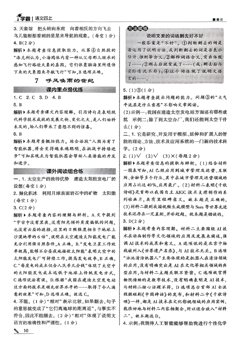 四上语文答案解析_25秋上册语数英《五星学霸》各版本🈴集_🔰25秋上册语数英《五星学霸》各版本🈴集。已分享_25秋《五星学霸》人教语文1-6上。已核对_25秋五星学霸语文4上~
