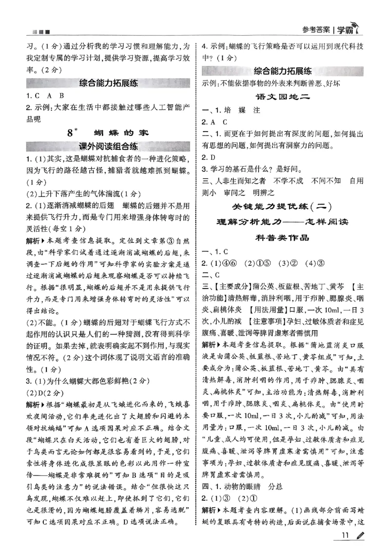 四上语文答案解析_25秋上册语数英《五星学霸》各版本🈴集_🔰25秋上册语数英《五星学霸》各版本🈴集。已分享_25秋《五星学霸》人教语文1-6上。已核对_25秋五星学霸语文4上~