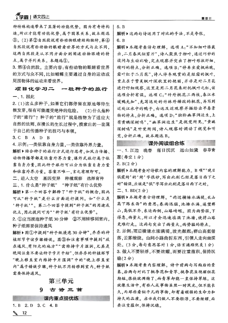 四上语文答案解析_25秋上册语数英《五星学霸》各版本🈴集_🔰25秋上册语数英《五星学霸》各版本🈴集。已分享_25秋《五星学霸》人教语文1-6上。已核对_25秋五星学霸语文4上~