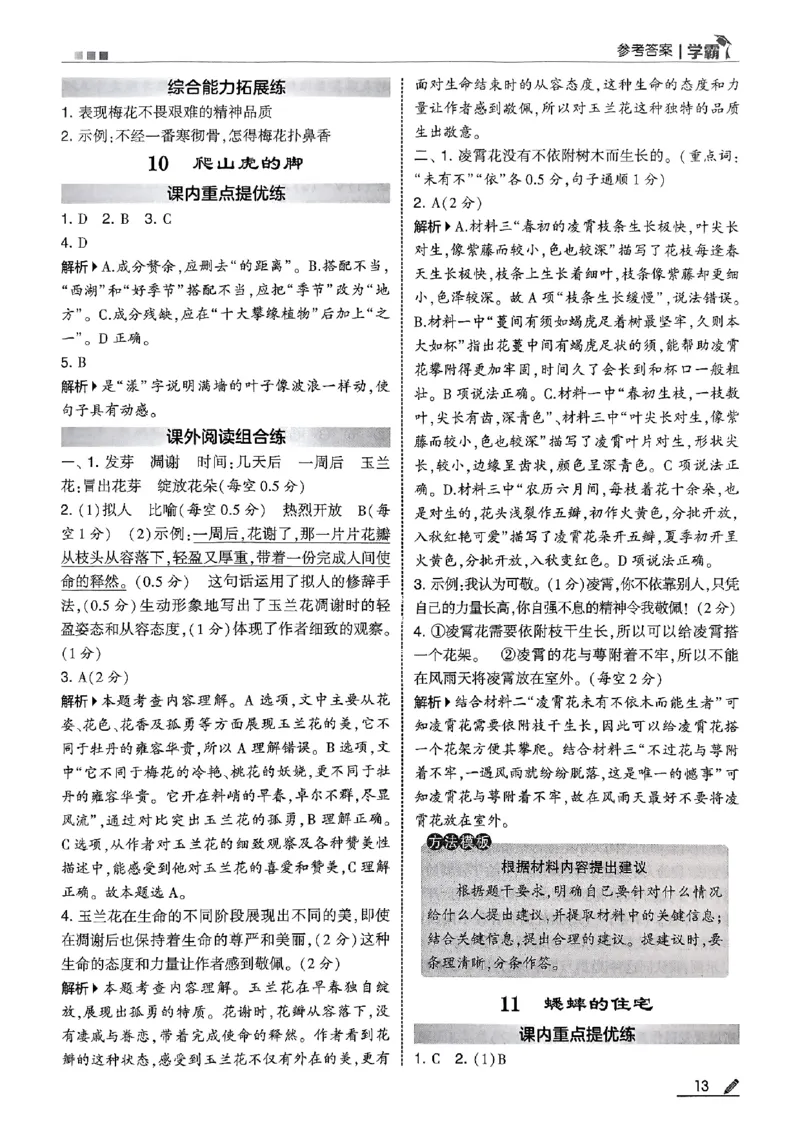 四上语文答案解析_25秋上册语数英《五星学霸》各版本🈴集_🔰25秋上册语数英《五星学霸》各版本🈴集。已分享_25秋《五星学霸》人教语文1-6上。已核对_25秋五星学霸语文4上~