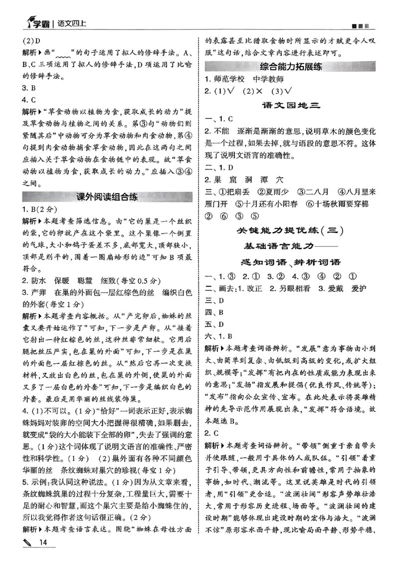 四上语文答案解析_25秋上册语数英《五星学霸》各版本🈴集_🔰25秋上册语数英《五星学霸》各版本🈴集。已分享_25秋《五星学霸》人教语文1-6上。已核对_25秋五星学霸语文4上~
