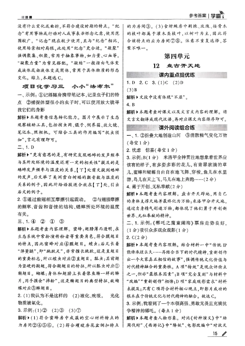 四上语文答案解析_25秋上册语数英《五星学霸》各版本🈴集_🔰25秋上册语数英《五星学霸》各版本🈴集。已分享_25秋《五星学霸》人教语文1-6上。已核对_25秋五星学霸语文4上~