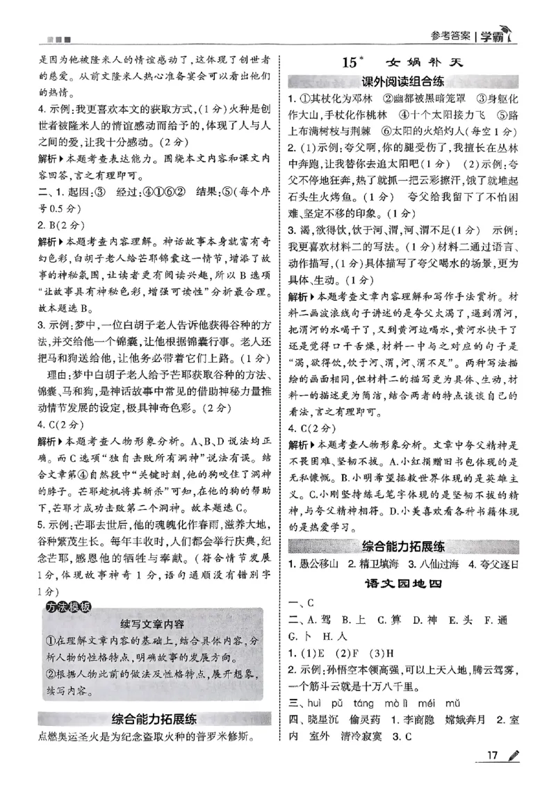 四上语文答案解析_25秋上册语数英《五星学霸》各版本🈴集_🔰25秋上册语数英《五星学霸》各版本🈴集。已分享_25秋《五星学霸》人教语文1-6上。已核对_25秋五星学霸语文4上~